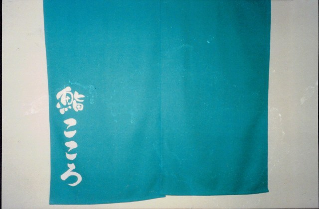 Hayashi Sushi Kokorojpg.jpg